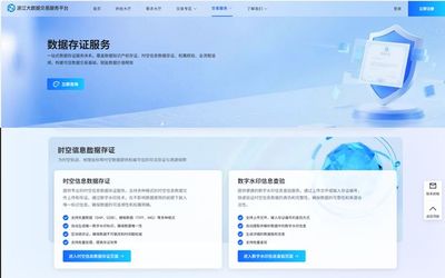 浙江省時空信息數據存證溯源服務正式上線，為數字治理注入“可信時空”新動能