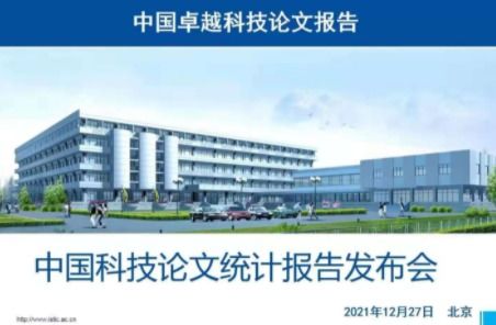 2020年我國卓越科技論文數(shù)量近50萬篇，計算機領域技術開發(fā)成果領跑全球