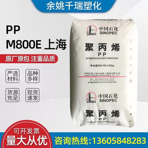 ppm800e上海汽車部件家用電器建材包裝等適用塑料原料